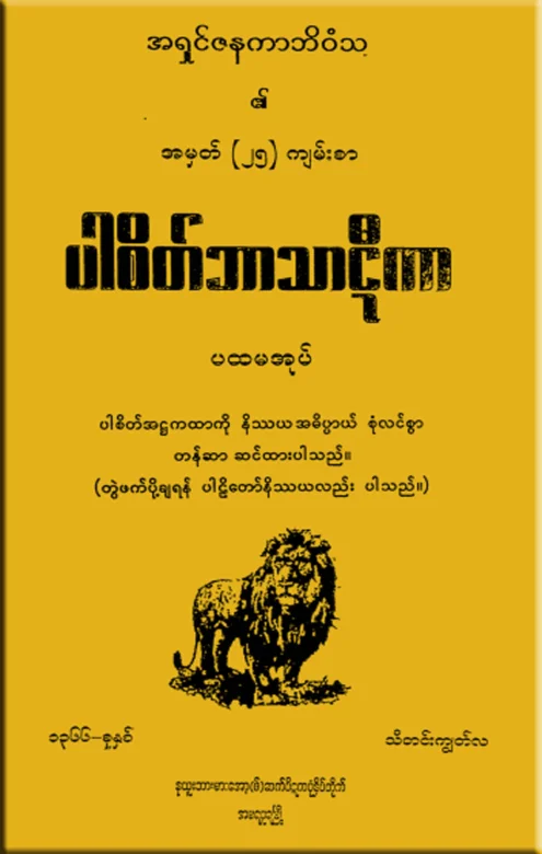 PC_BT_01 ပါစိတ္ ဘာဋီ(ပ).pdf